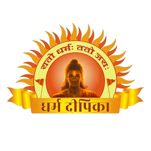 धर्म दीपिका (Dharm Deepika)